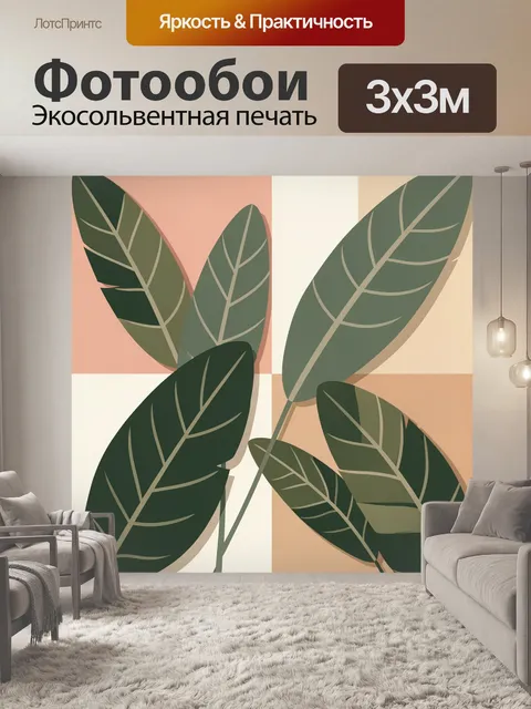 Фотообои Тропические листья на пастельном фоне