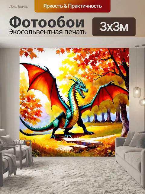 Фотообои дракон, летящий в осеннем лесу, его чешуя сливается с цветами осени, создавая восхитительный пейзаж