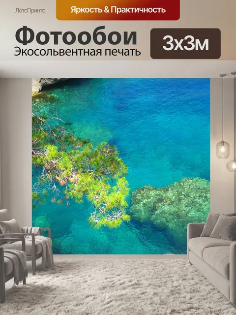 Фотообои Море