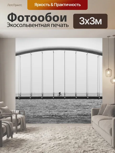 Фотообои Мост