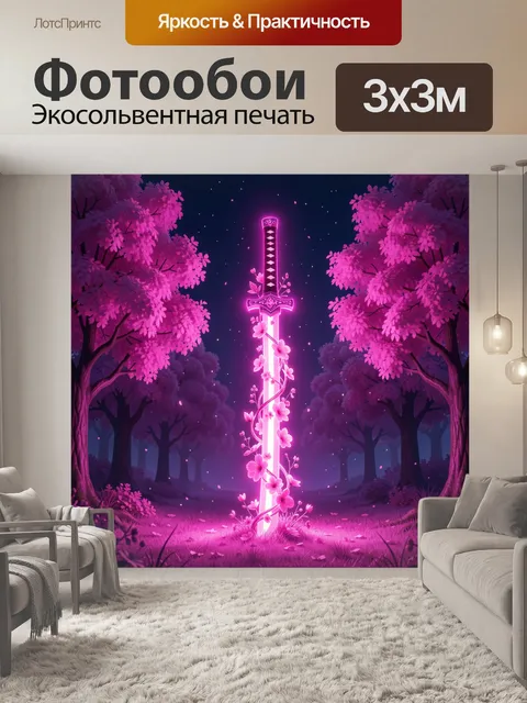 Фотообои Неоновый клинок среди сакуры