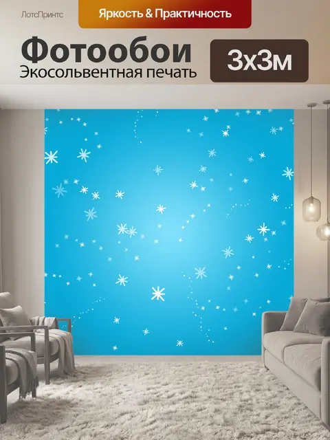 Фотообои Звезды