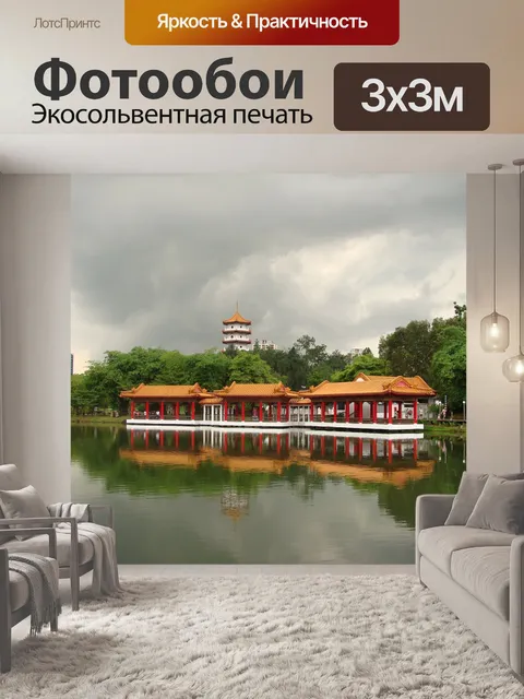 Фотообои Озеро