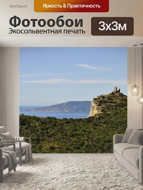 Фотообои Панорама