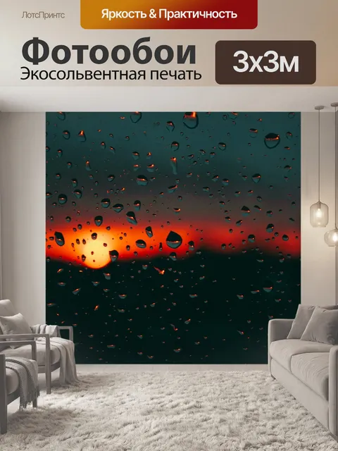 Фотообои Закат