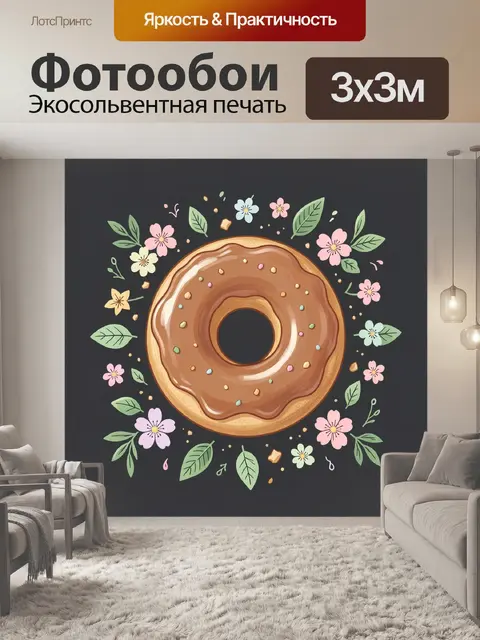 300 × 300 см · Экосольвентная печать