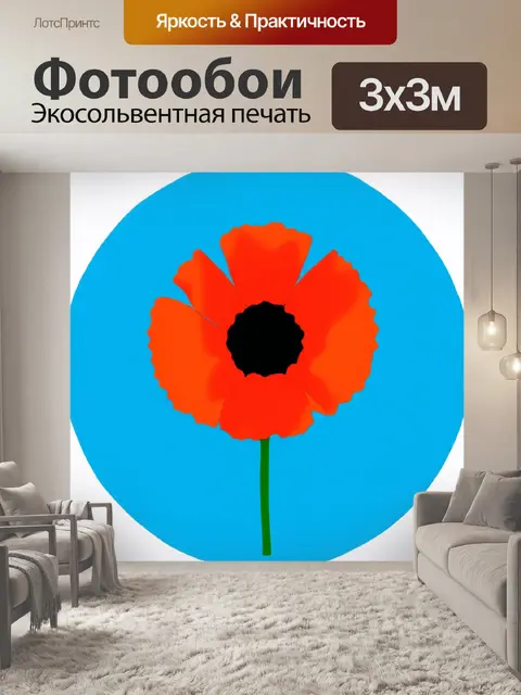 Фотообои минималистичный подход к изображению мака на фоне огромного синего круга
