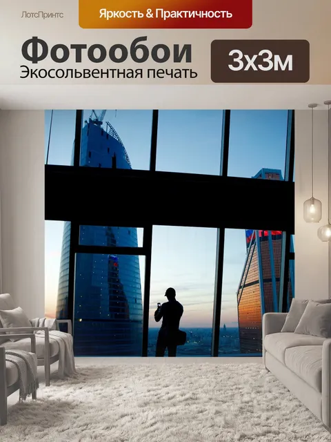 Фотообои Новый