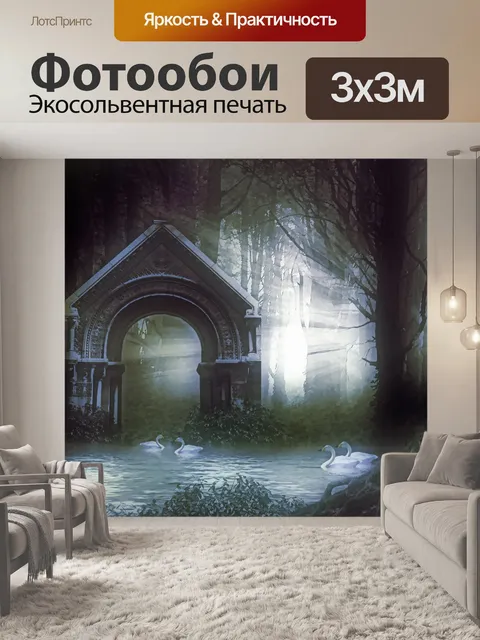 Фотообои Лесное озеро
