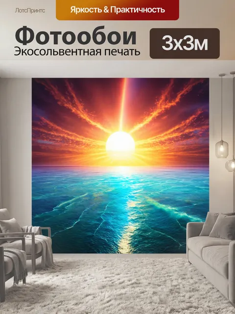 Фотообои море в стиле психоделизм: горизонты с фрактальными узорами и восходящим солнцем, излучающим радугу