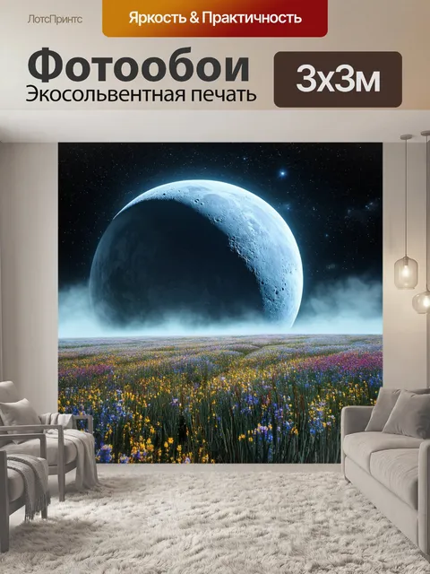 Фотообои космос в стиле романтизм: лунный пейзаж с цветущими полями других планет и ускользающими туманами