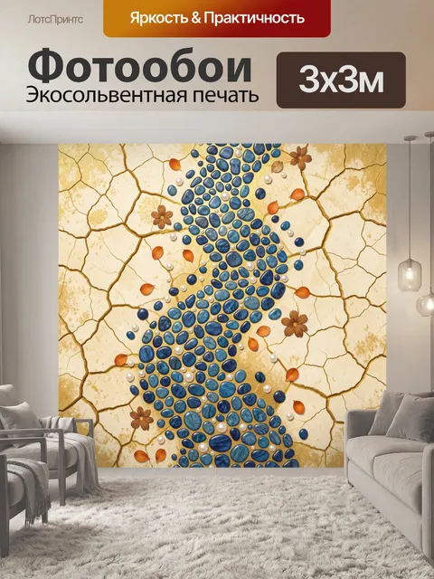 Фотообои Синие камешки в золотых трещинах