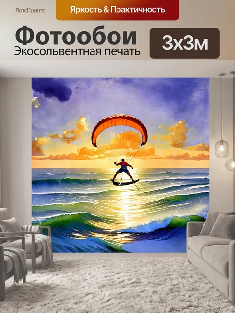 Фотообои на просторах бескрайнего океана парит кайт-серфер