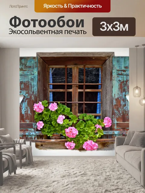 Фотообои Окно