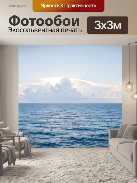 Фотообои Морской пейзаж с облаками