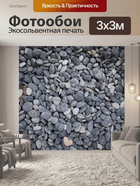 Фотообои Камни