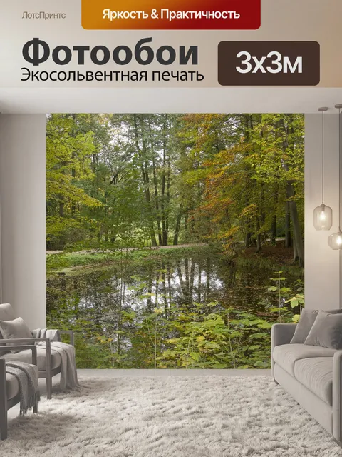 Фотообои Аутум в ботаническом саду
