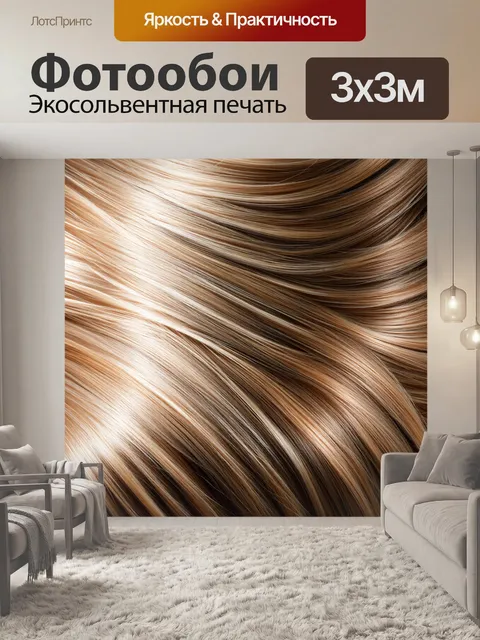 Фотообои градиент прядей светлых волос
