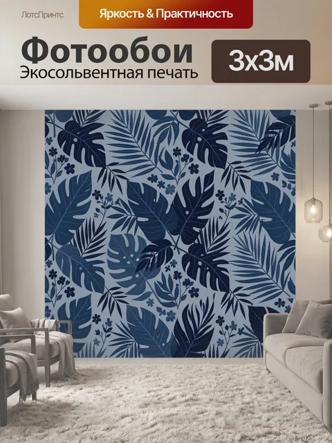 Фотообои Тропические листья и мелкие цветы