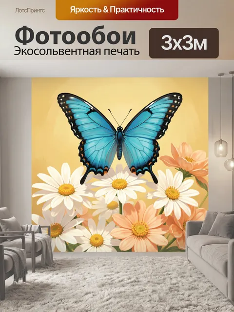 Фотообои Голубая бабочка среди ромашек