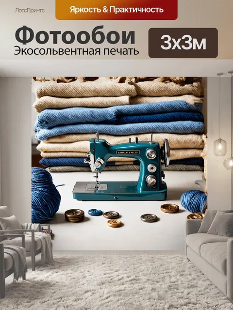 Фотообои на фоне аккуратно сложенных тканей оттенков голубого и кремового цвета