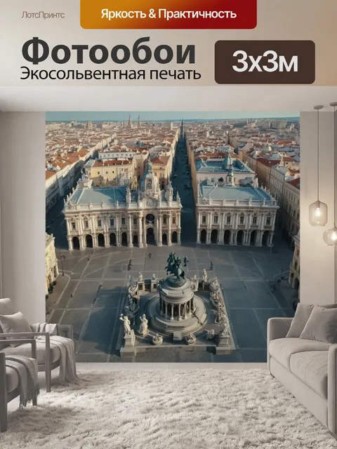 Фотообои город в стиле барокко с исторической площади, окруженной величественными зданиями и статуями