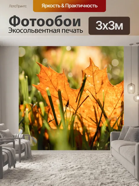 Фотообои Лист