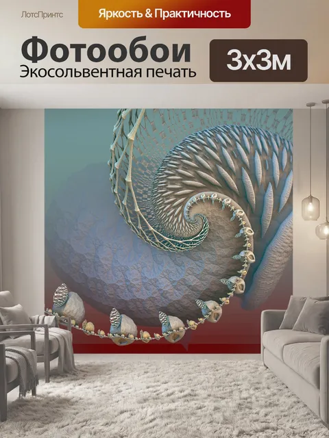 Фотообои костяная спираль