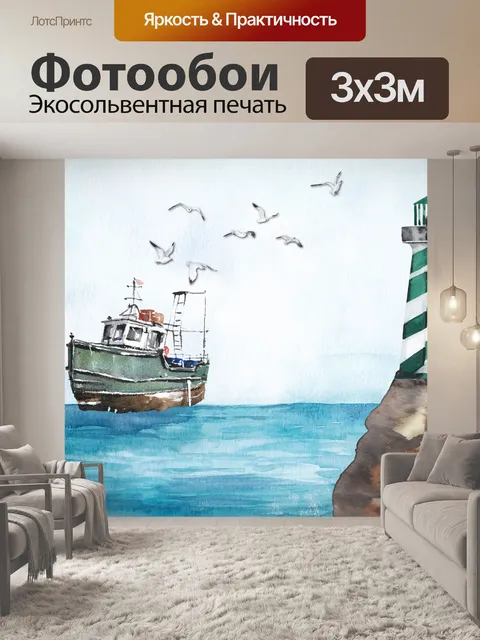 Фотообои акварель маяк у моря