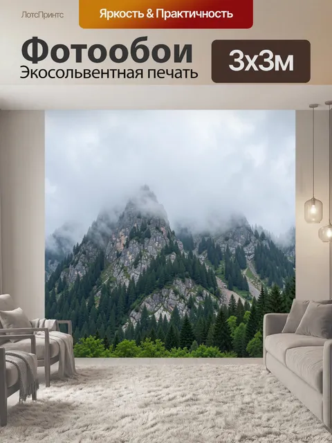 Фотообои Туманные скалы и хвойный лес