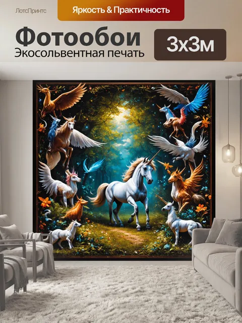 Фотообои промт: единочное плетение из лоскутков волшебных существ на фоне единорога, подходящего к тайному лесу