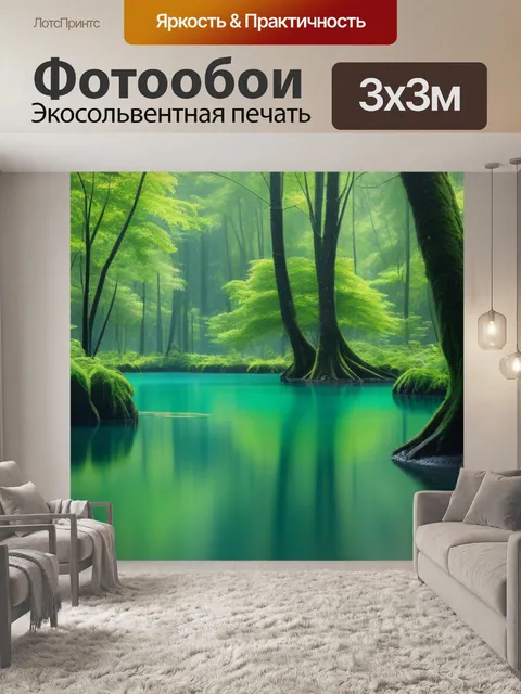 Фотообои пейзаж с водой лесом минимал