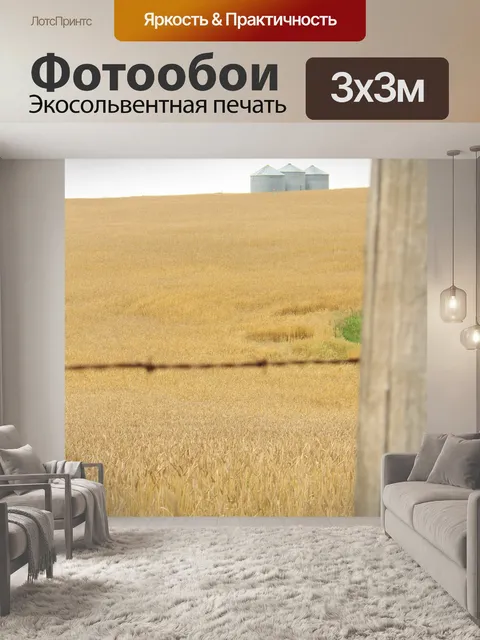 Фотообои Золотые поля пшеницы Металлические Зерно