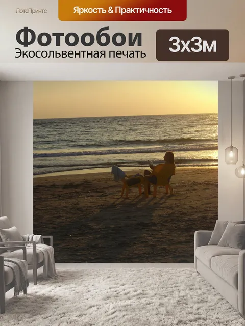 Фотообои Расслабляющий на пляже