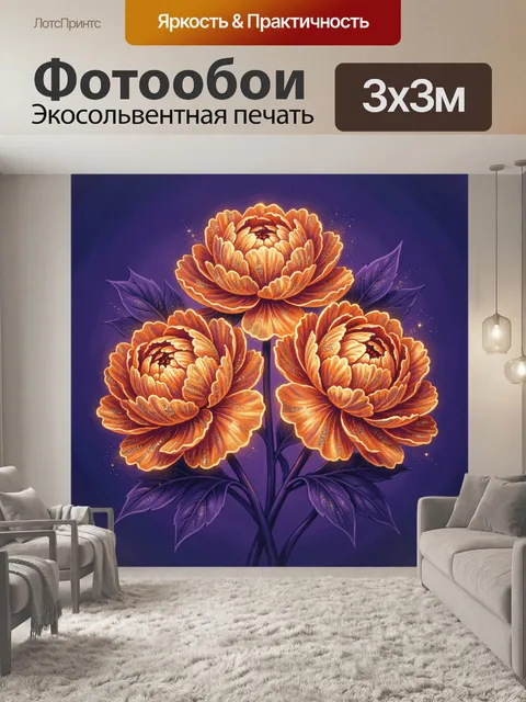 Фотообои Оранжевые пионы на фиолетовом фоне