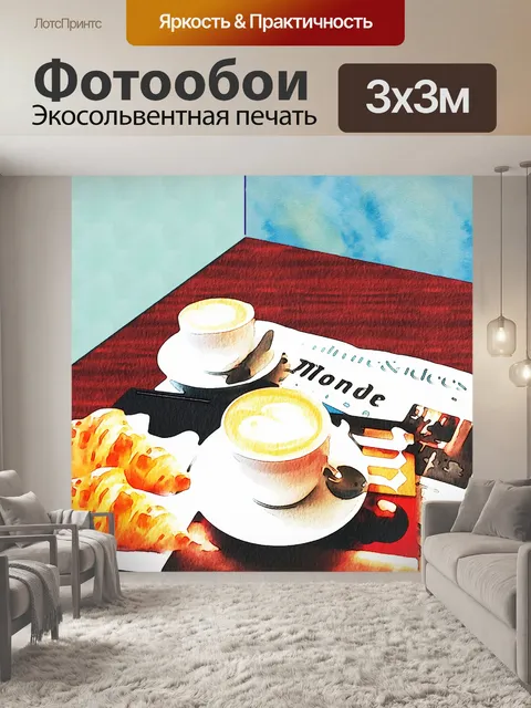 Фотообои Бумага для акварели Paris Coffee