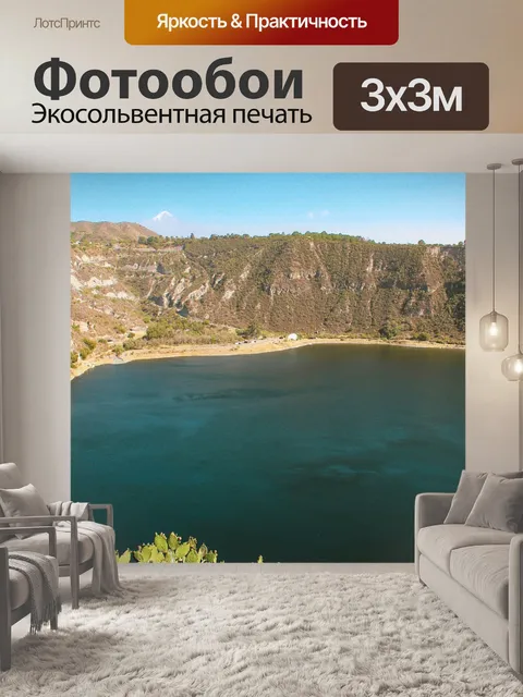 Фотообои Озеро