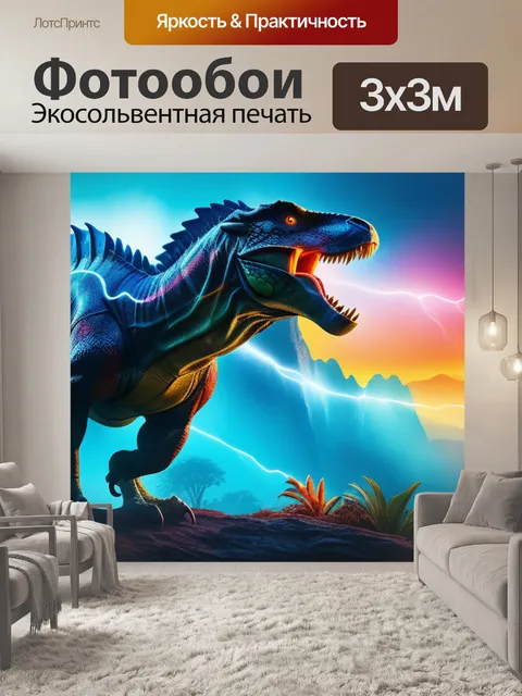Фотообои с динозаврами