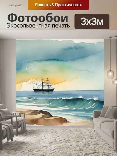 Фотообои море с кораблем