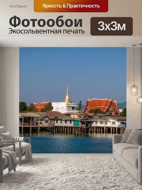Фотообои Район Саттахип, Чонбури, Таиланд