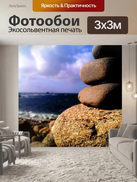 Фотообои Море