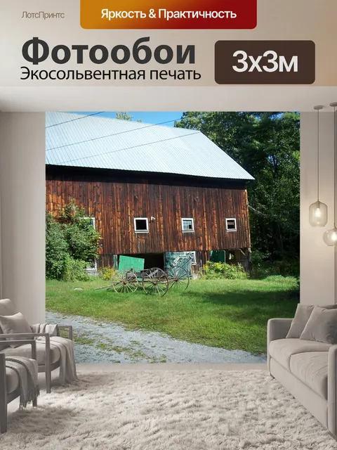Фотообои Сарай