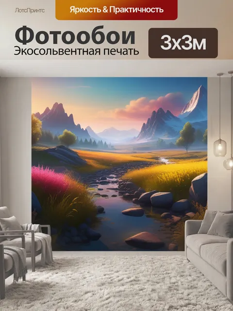 Фотообои дали пейзаж с элементами