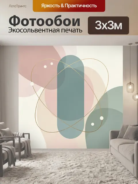Фотообои Абстрактная геометрия в пастельных тонах