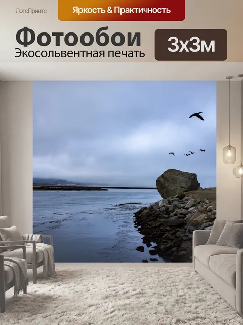 Фотообои Залив