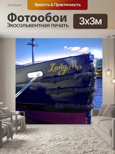 Фотообои Лодки