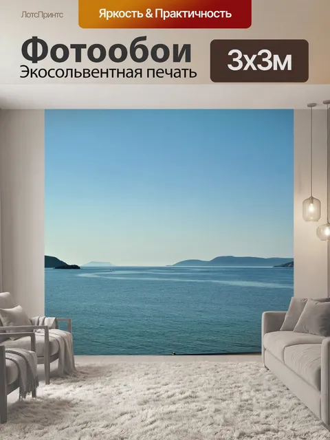 Фотообои Острова