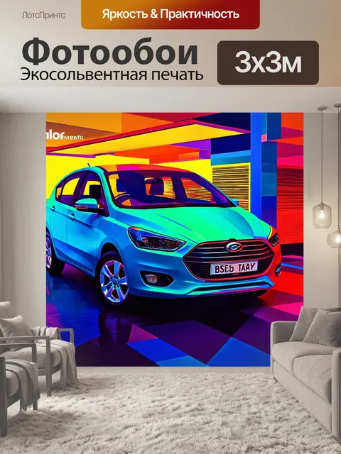 Фотообои машина в стиле кубизм, насыщенные оттенки, контрастные градиенты и узоры