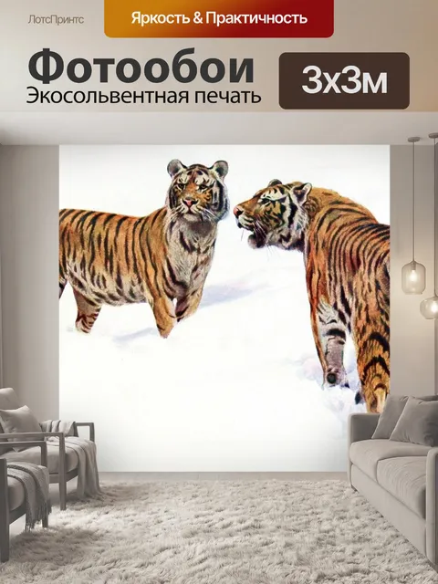 Фотообои Тигр старинный плакат искусства