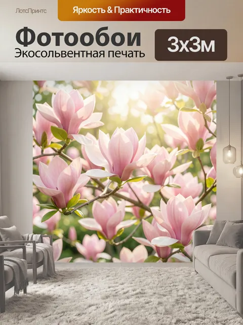 Фотообои Розовые магнолии в цвету